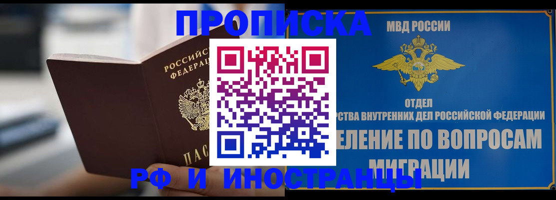 прописка законно в Кораблино