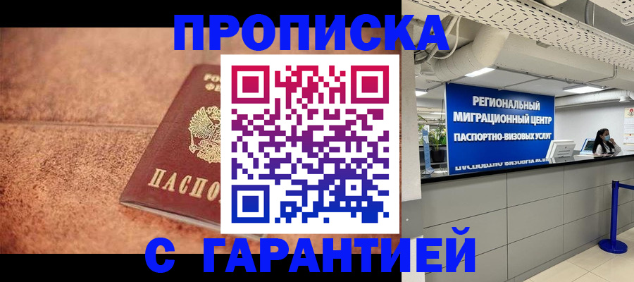прописка ребенка в Кораблино